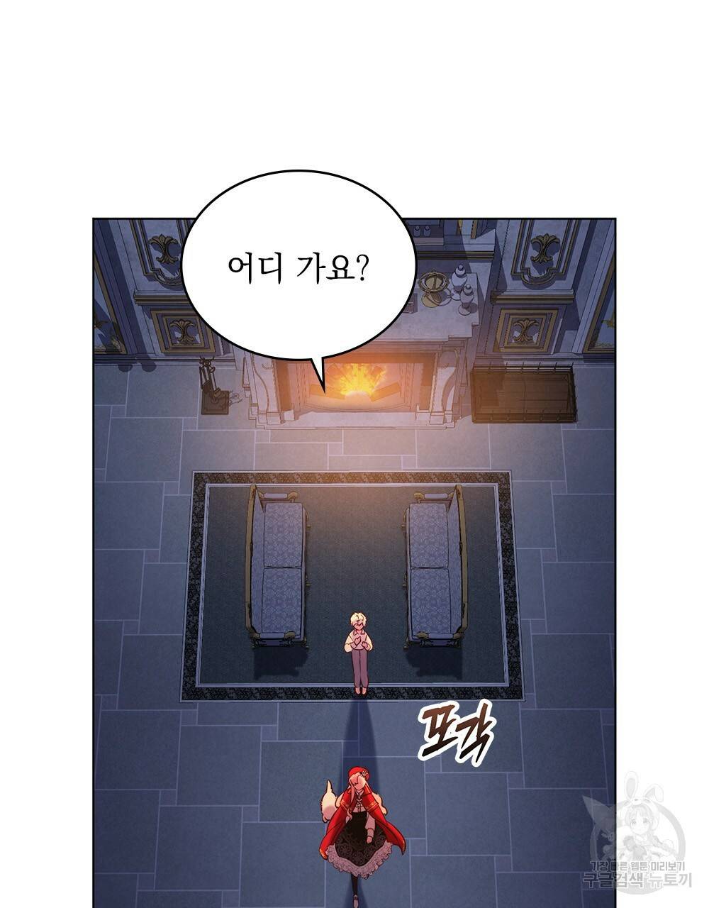 황금빛 여명이 너를 비추리 14화 22