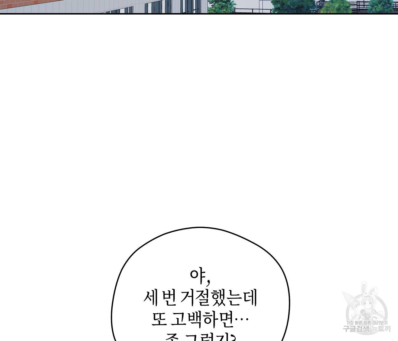 꿈자리가 이상한데요?! 43화 2
