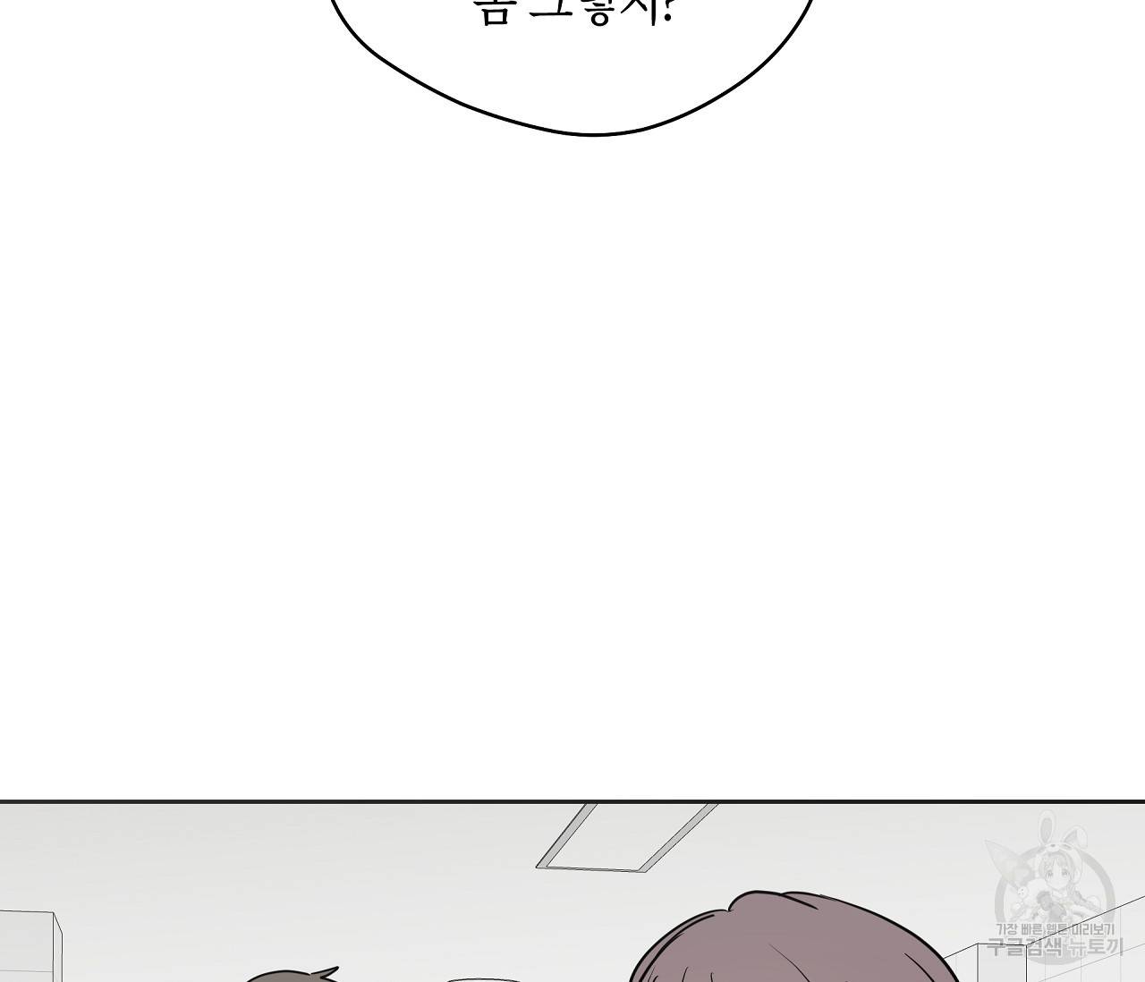 꿈자리가 이상한데요?! 43화 3