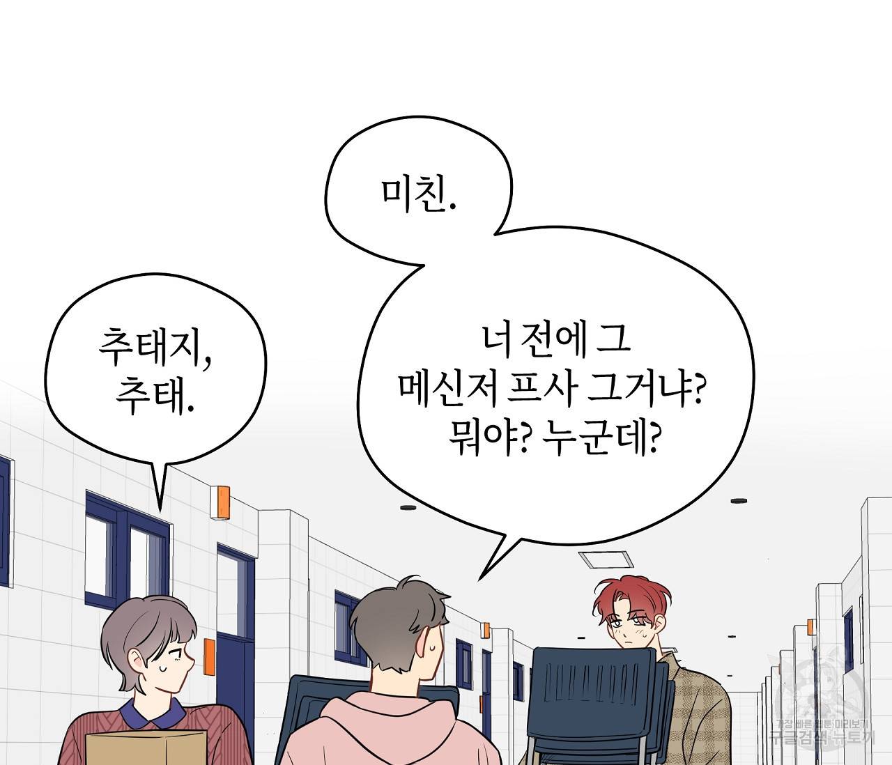 꿈자리가 이상한데요?! 43화 5