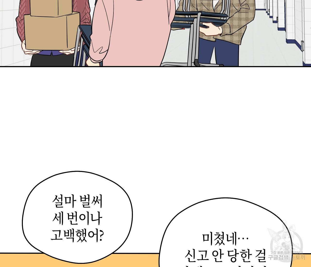 꿈자리가 이상한데요?! 43화 6