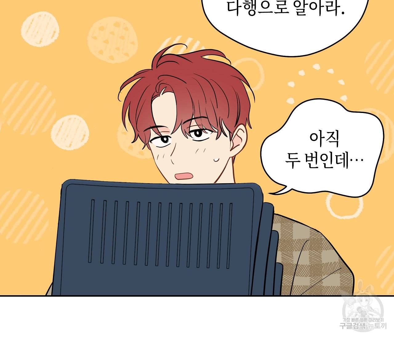 꿈자리가 이상한데요?! 43화 7