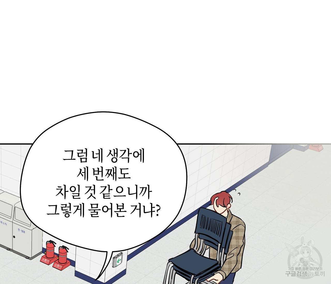 꿈자리가 이상한데요?! 43화 8