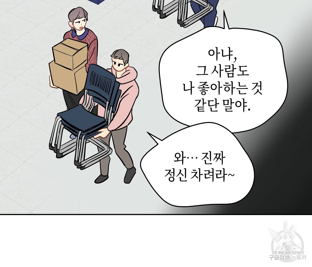 꿈자리가 이상한데요?! 43화 9