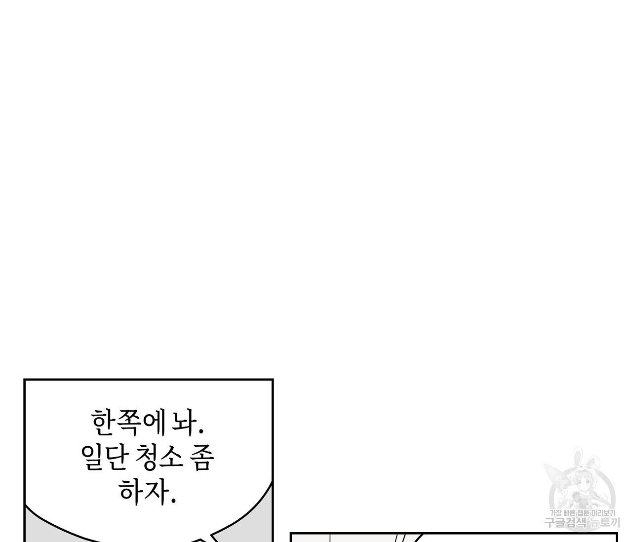 꿈자리가 이상한데요?! 43화 12