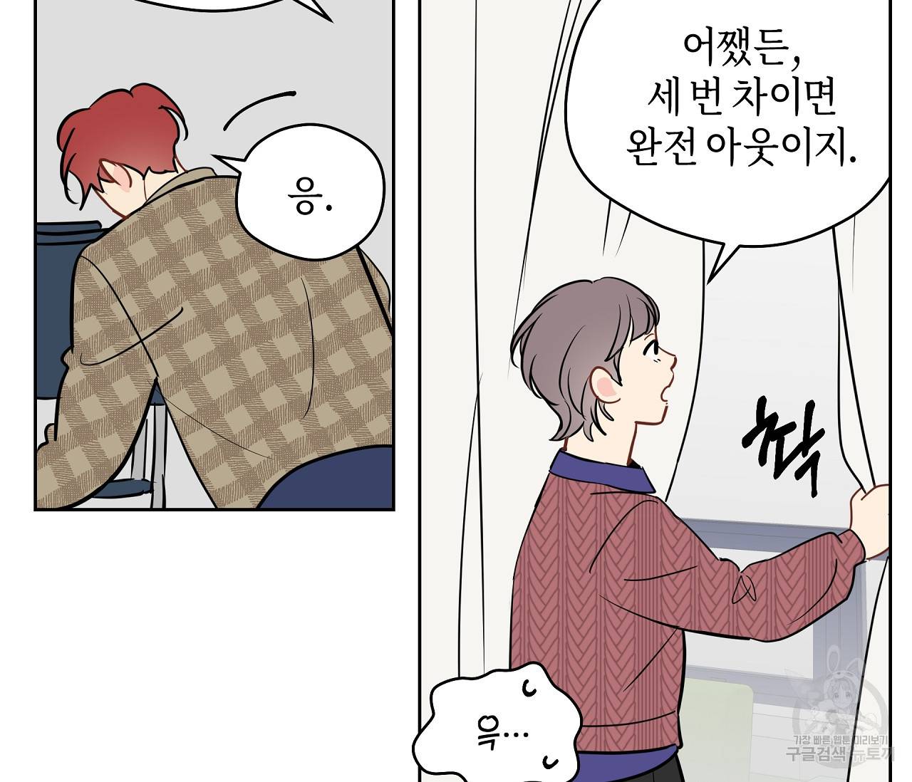 꿈자리가 이상한데요?! 43화 13