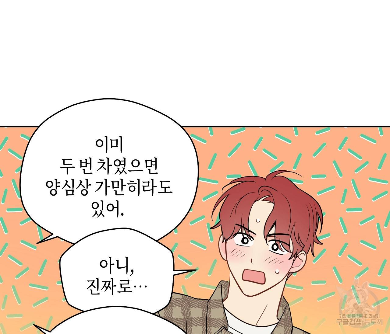 꿈자리가 이상한데요?! 43화 15