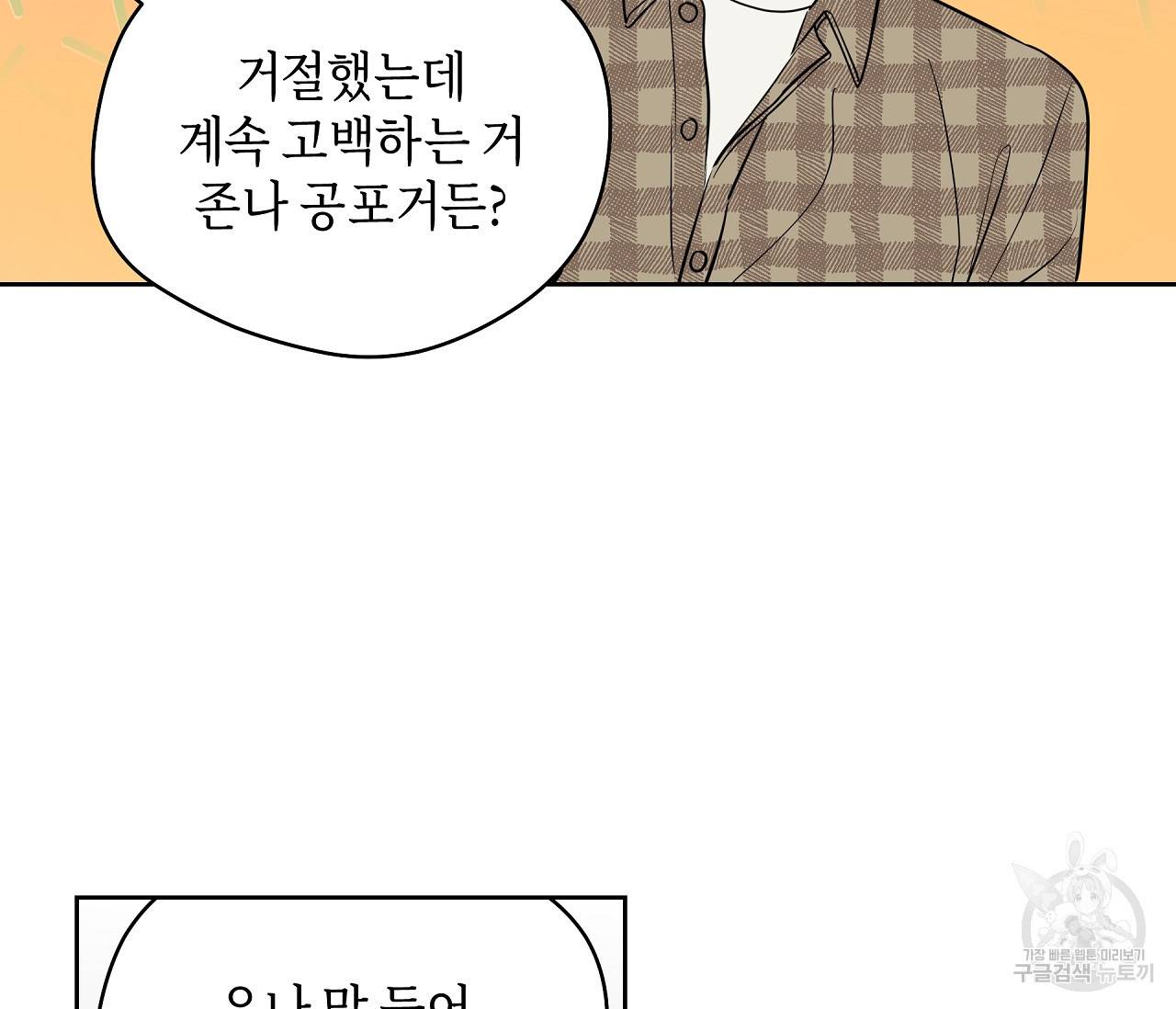 꿈자리가 이상한데요?! 43화 16