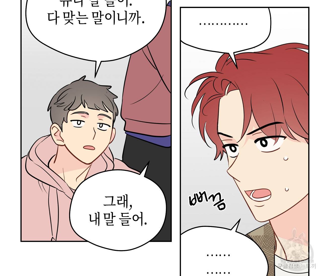 꿈자리가 이상한데요?! 43화 17