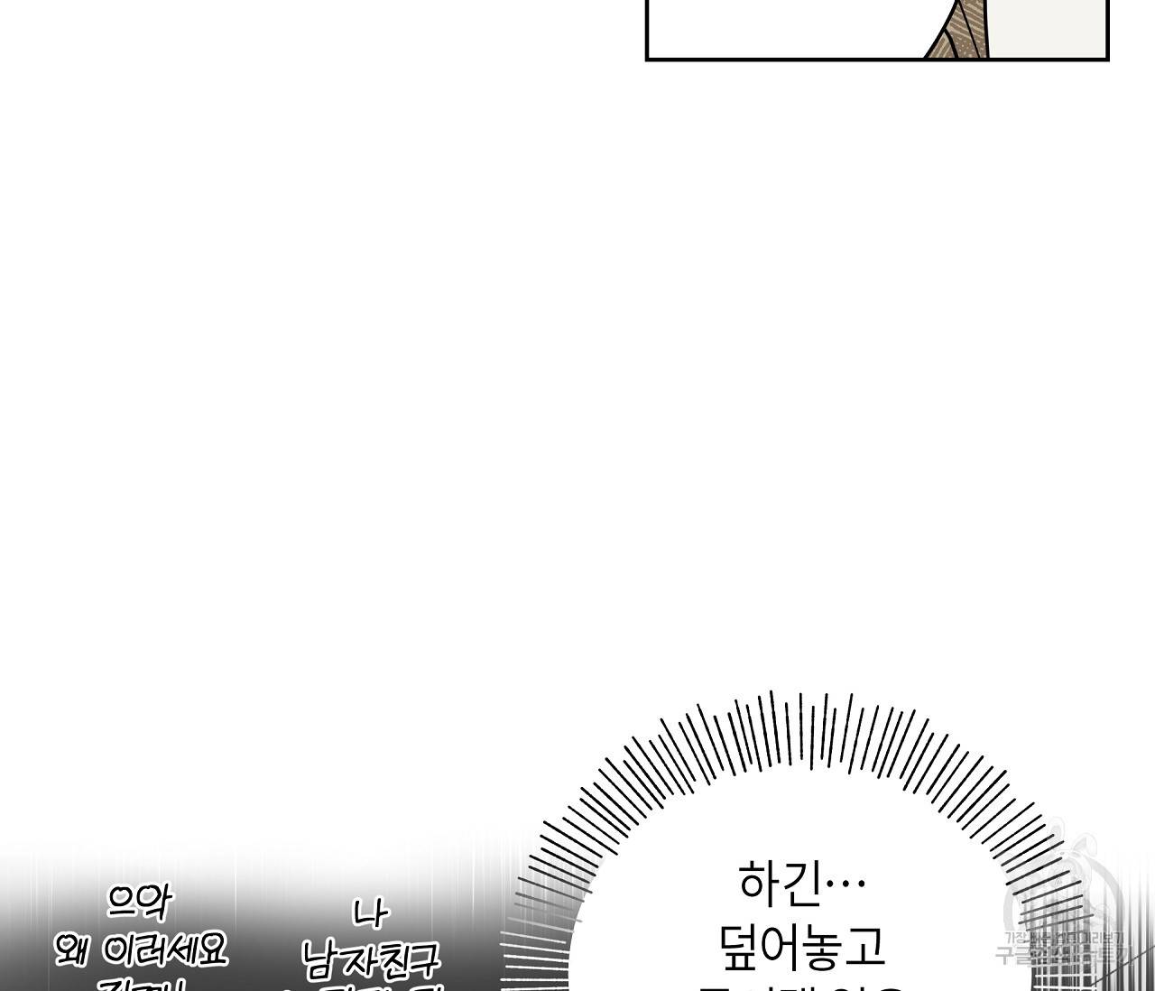 꿈자리가 이상한데요?! 43화 18