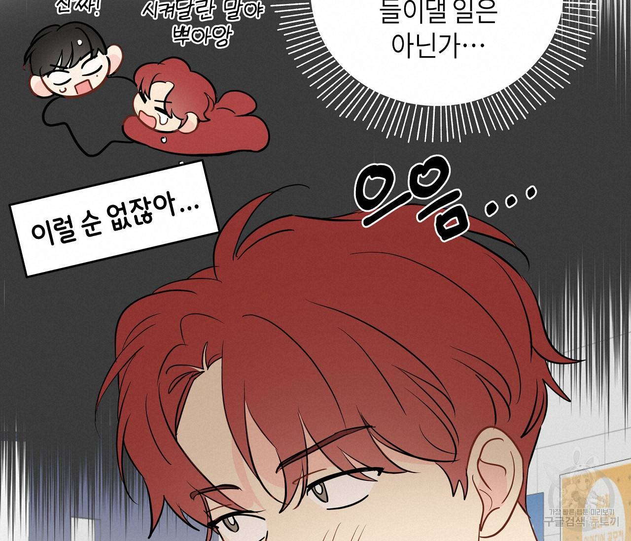 꿈자리가 이상한데요?! 43화 19