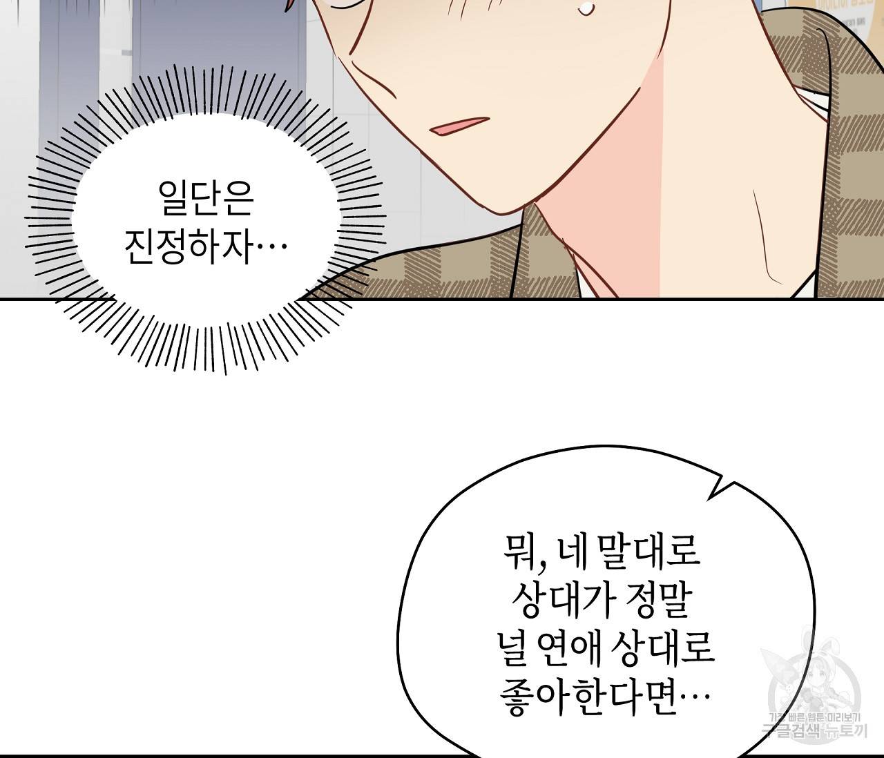 꿈자리가 이상한데요?! 43화 20