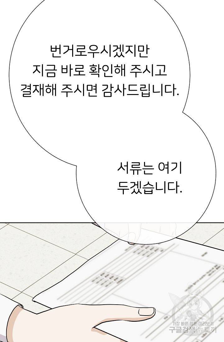 제 아이입니다만! 14화 4