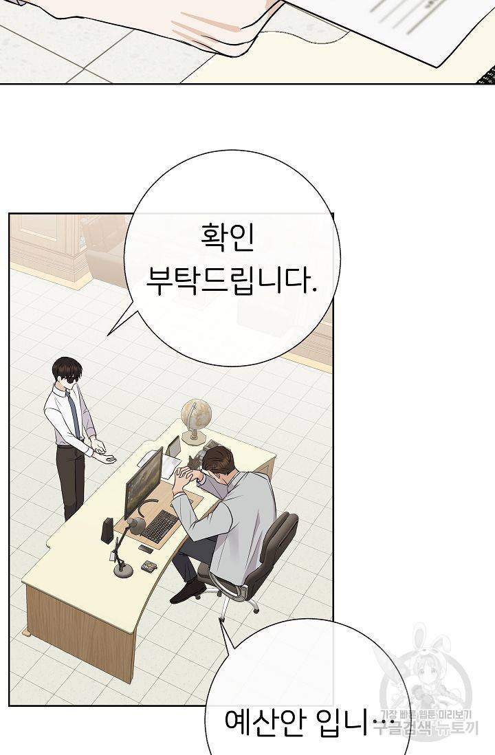 제 아이입니다만! 14화 5