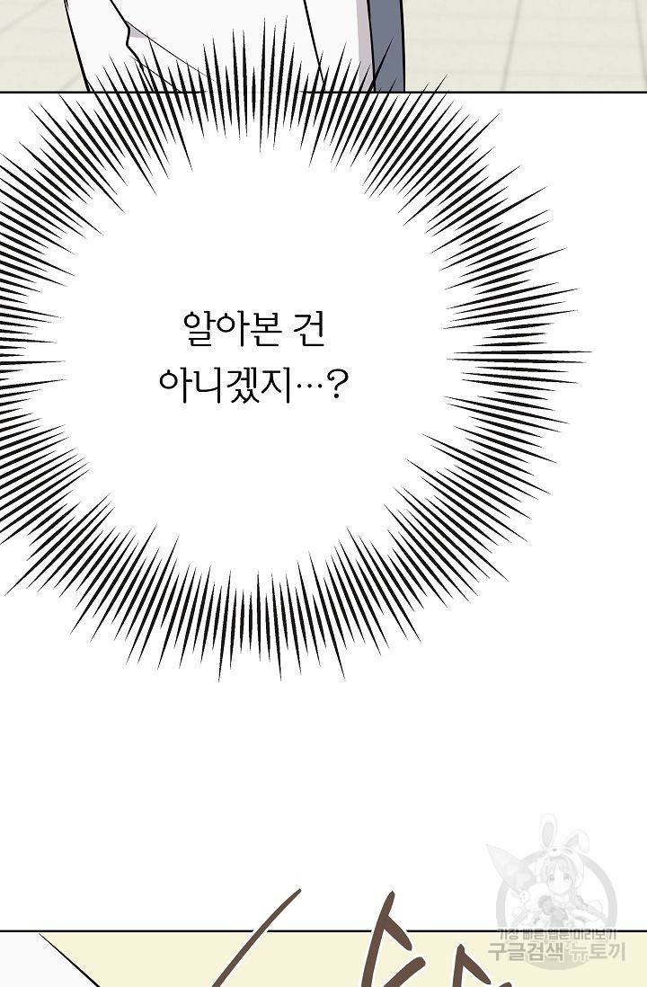 제 아이입니다만! 14화 10