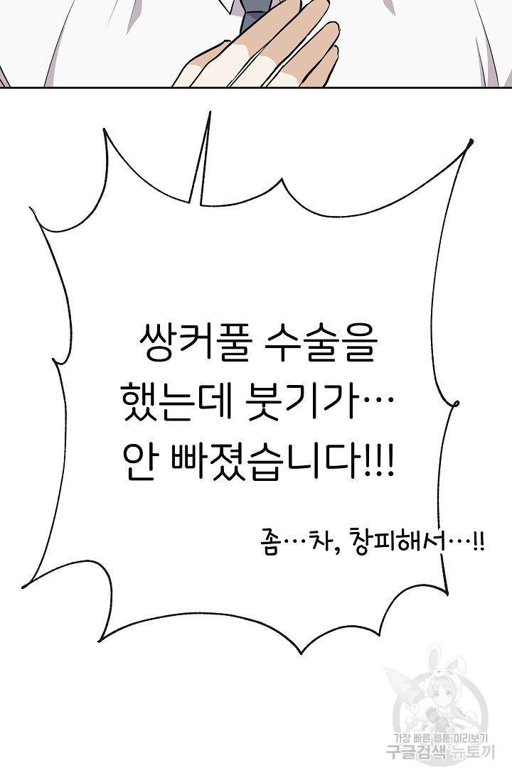 제 아이입니다만! 14화 25