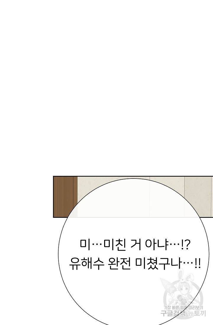 제 아이입니다만! 14화 30