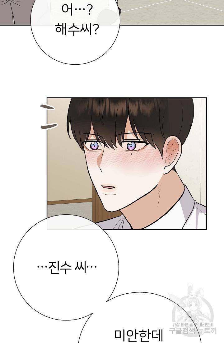 제 아이입니다만! 14화 32