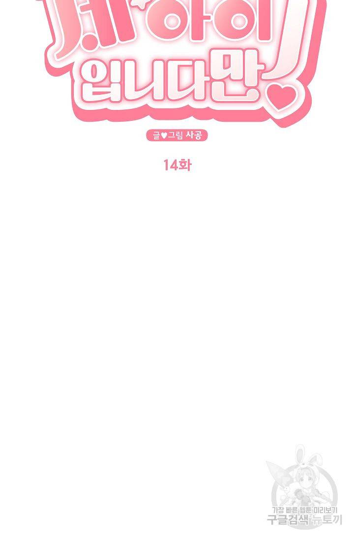 제 아이입니다만! 14화 38