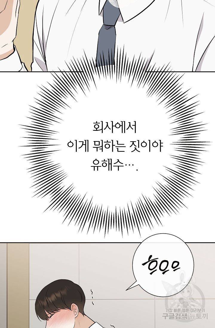 제 아이입니다만! 14화 41