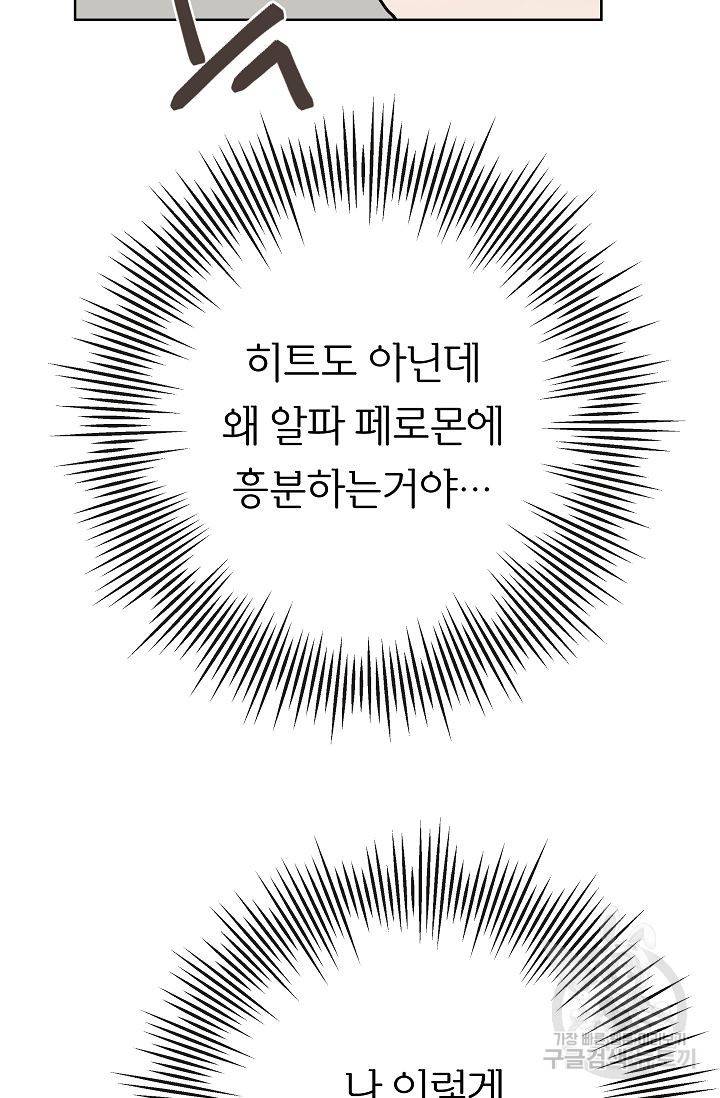 제 아이입니다만! 14화 45