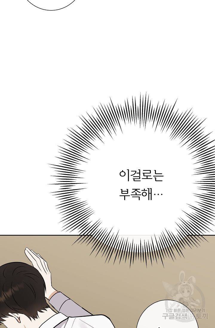 제 아이입니다만! 14화 47