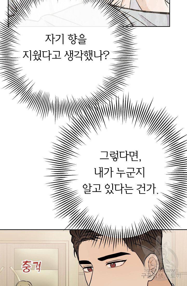 제 아이입니다만! 14화 56