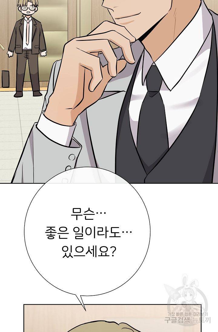 제 아이입니다만! 14화 57