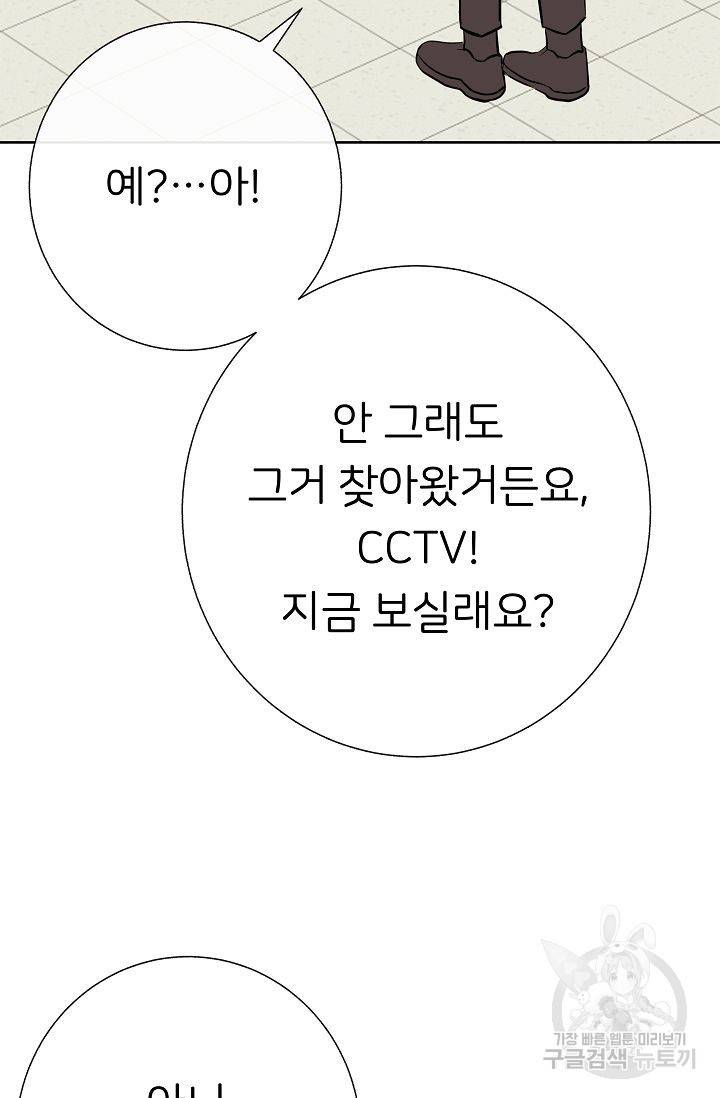 제 아이입니다만! 14화 60