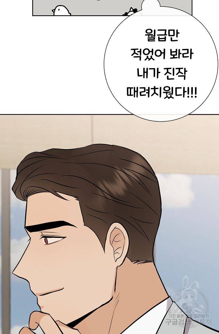 제 아이입니다만! 14화 63