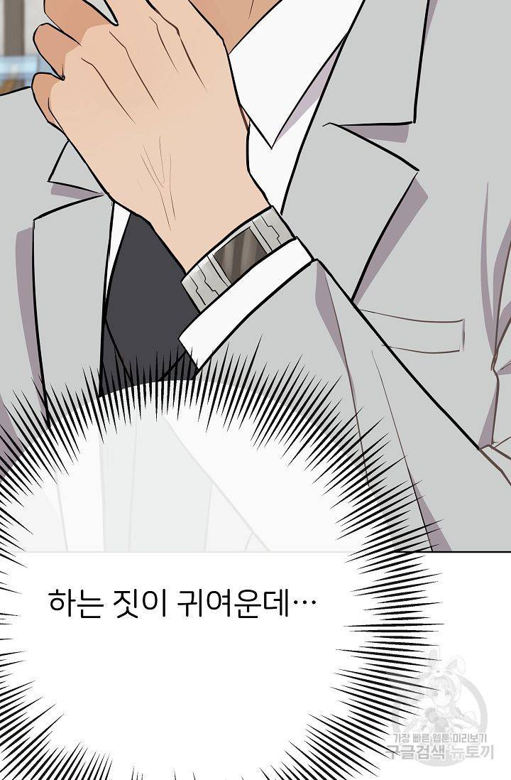 제 아이입니다만! 14화 64