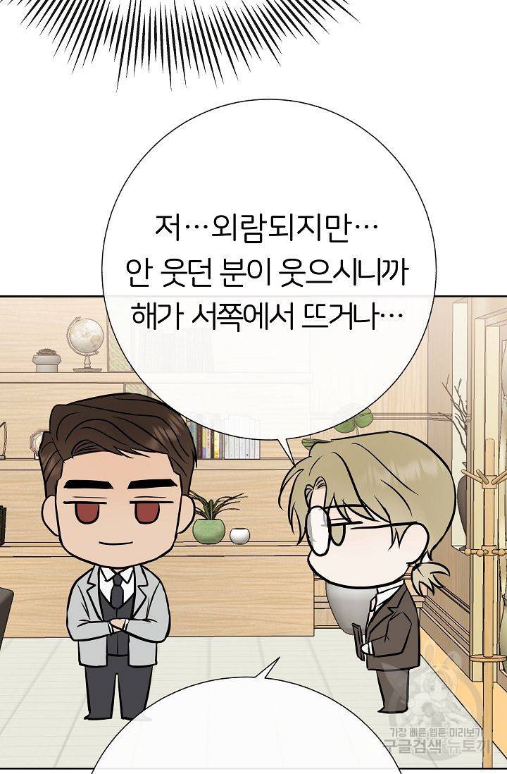 제 아이입니다만! 14화 65