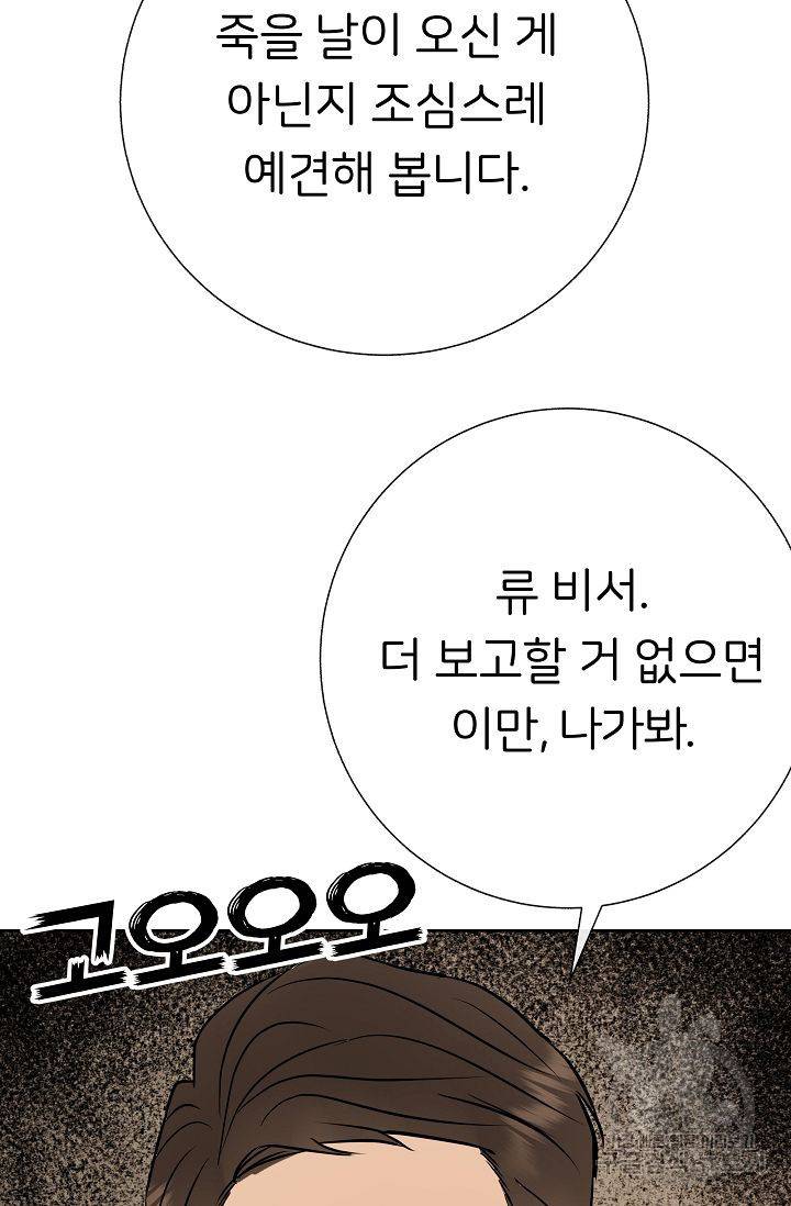 제 아이입니다만! 14화 66