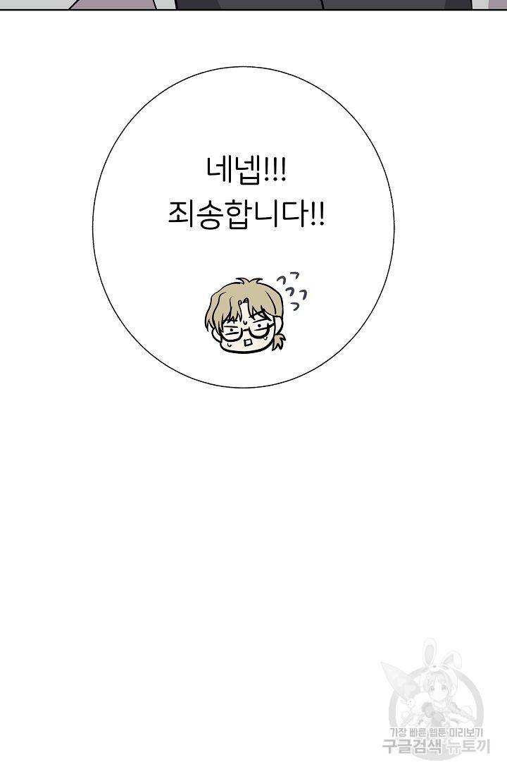 제 아이입니다만! 14화 68