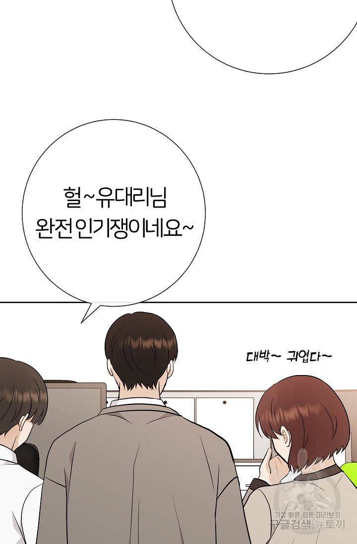 제 아이입니다만! 14화 75