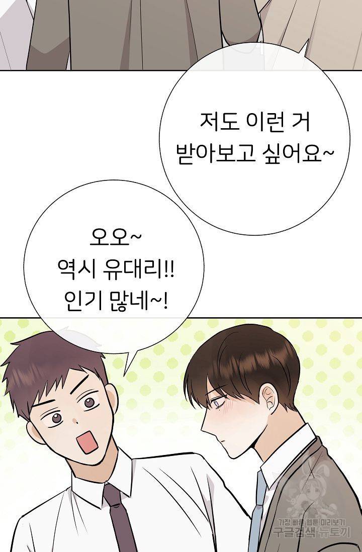 제 아이입니다만! 14화 76