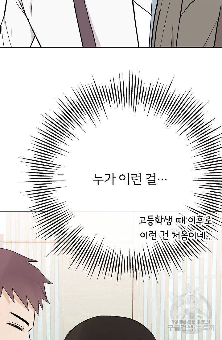 제 아이입니다만! 14화 77