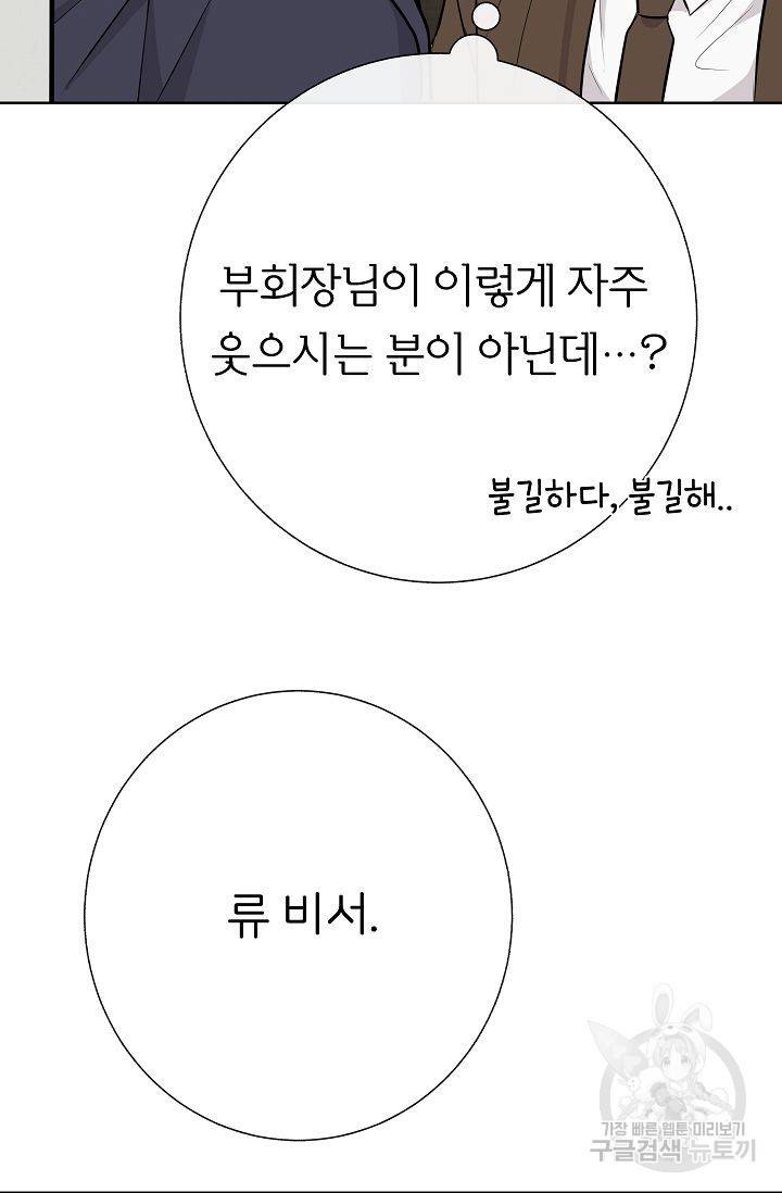 제 아이입니다만! 14화 80