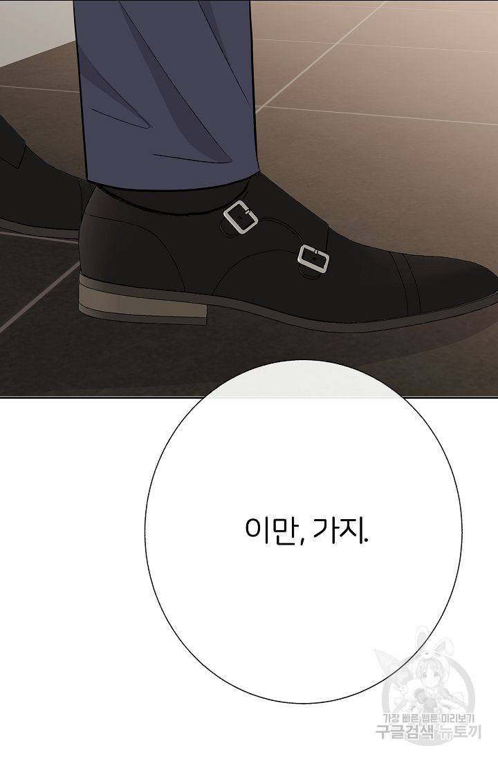 제 아이입니다만! 14화 81