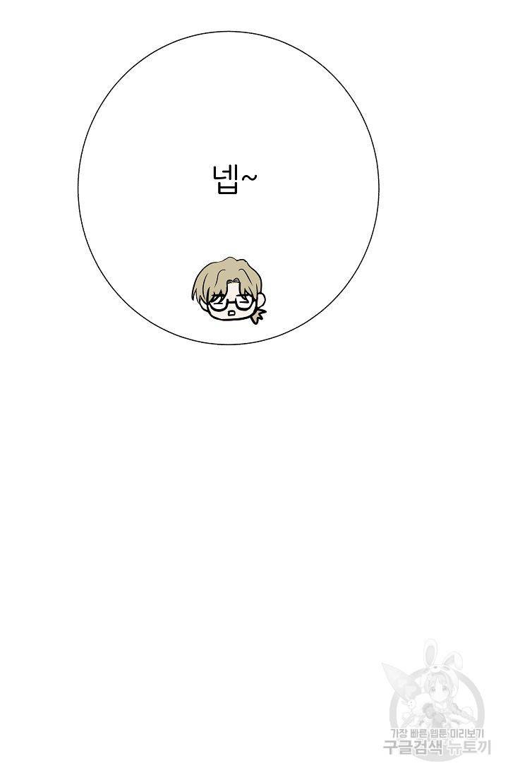 제 아이입니다만! 14화 82