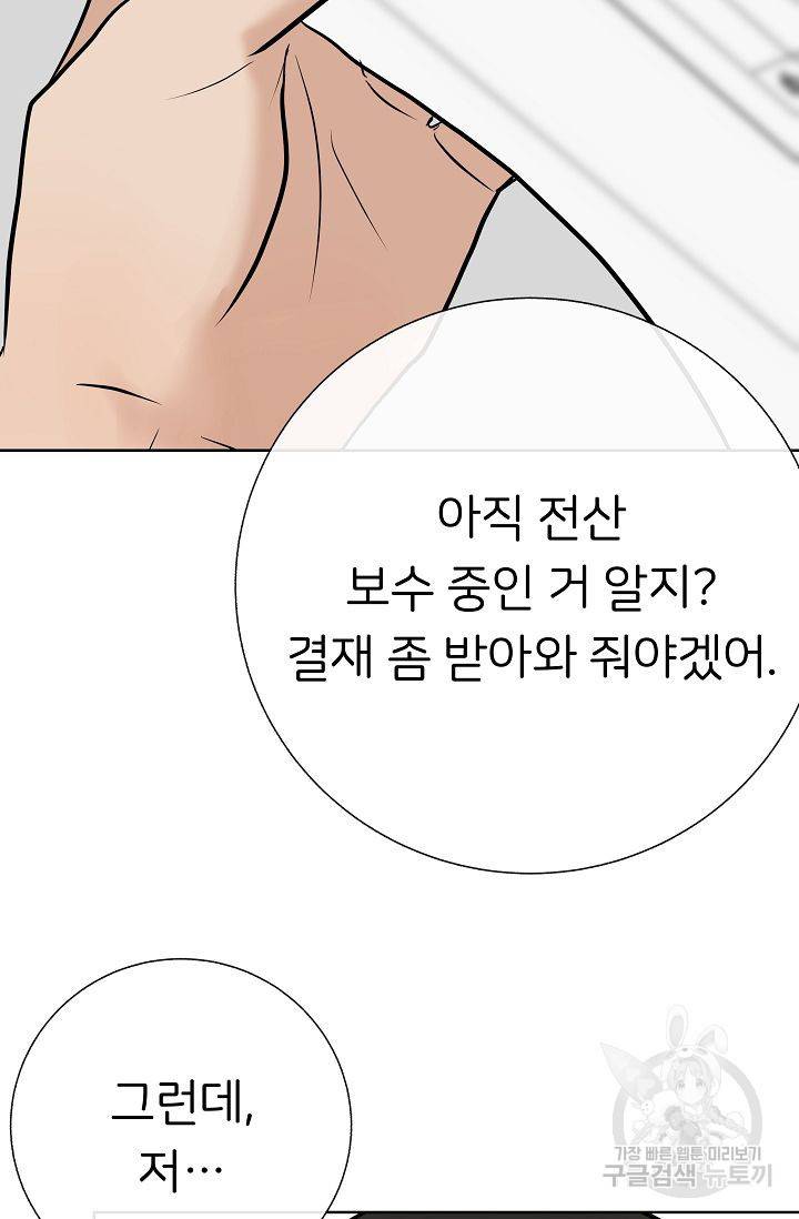 제 아이입니다만! 14화 86