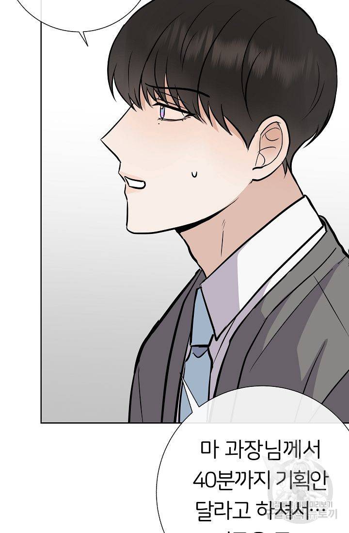 제 아이입니다만! 14화 87