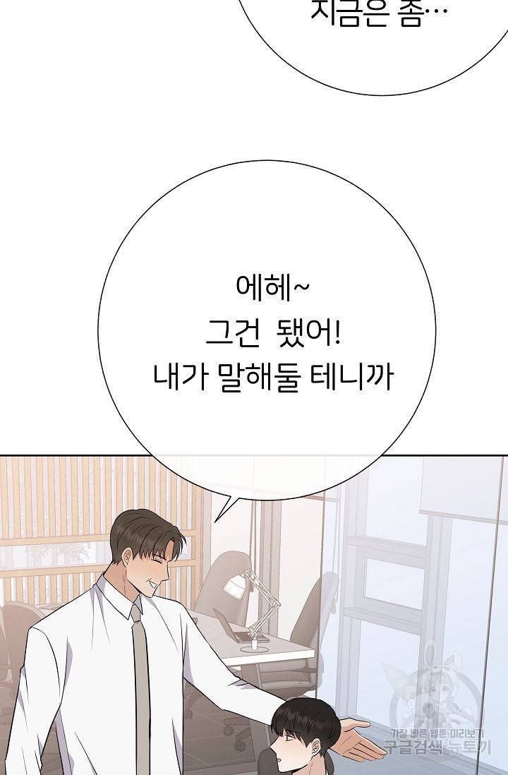 제 아이입니다만! 14화 88