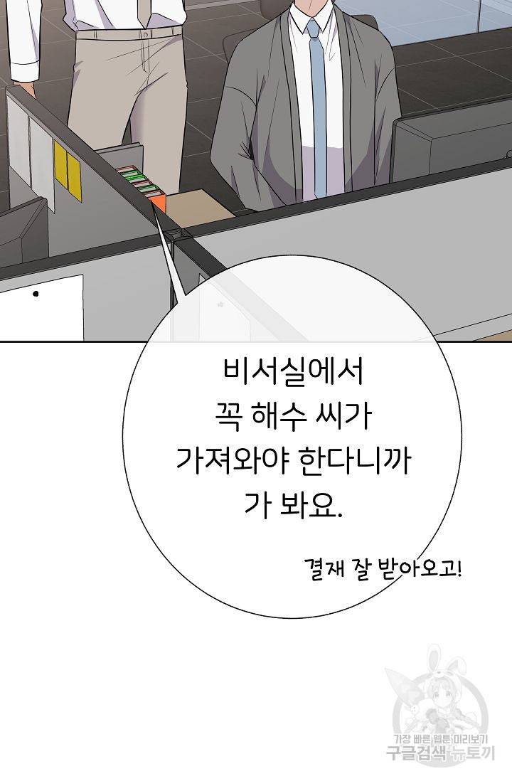 제 아이입니다만! 14화 89