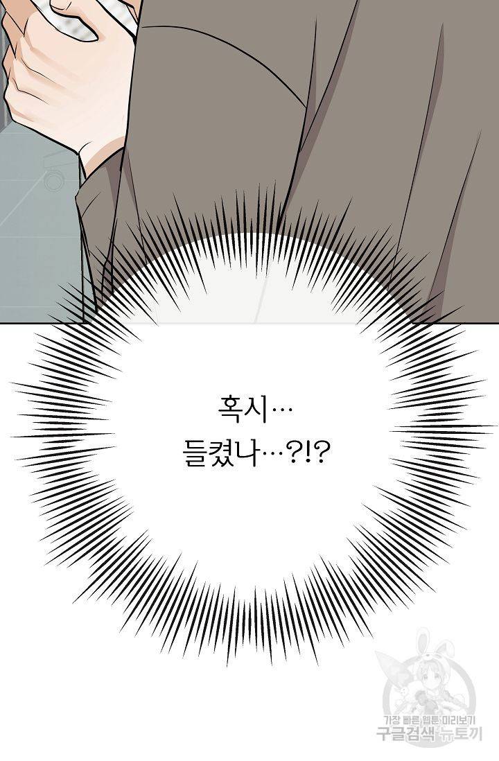제 아이입니다만! 14화 93
