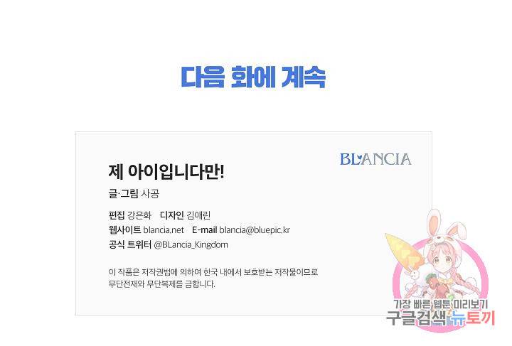 제 아이입니다만! 14화 96