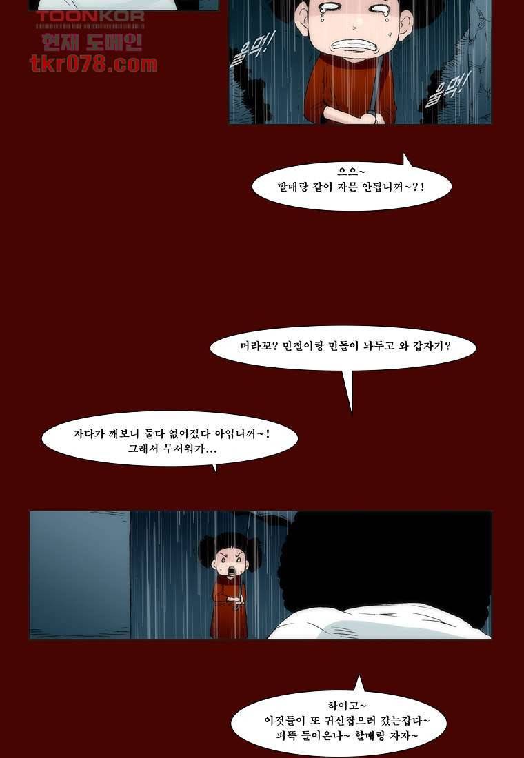 장마 28화 11