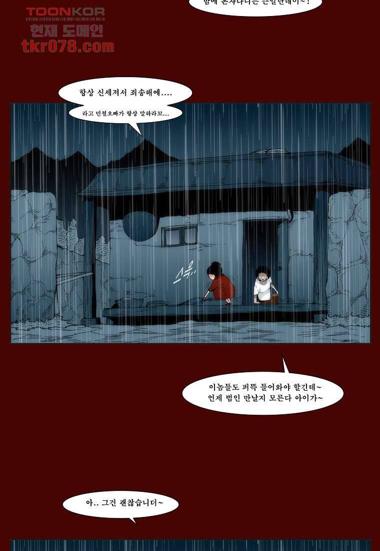장마 28화 13