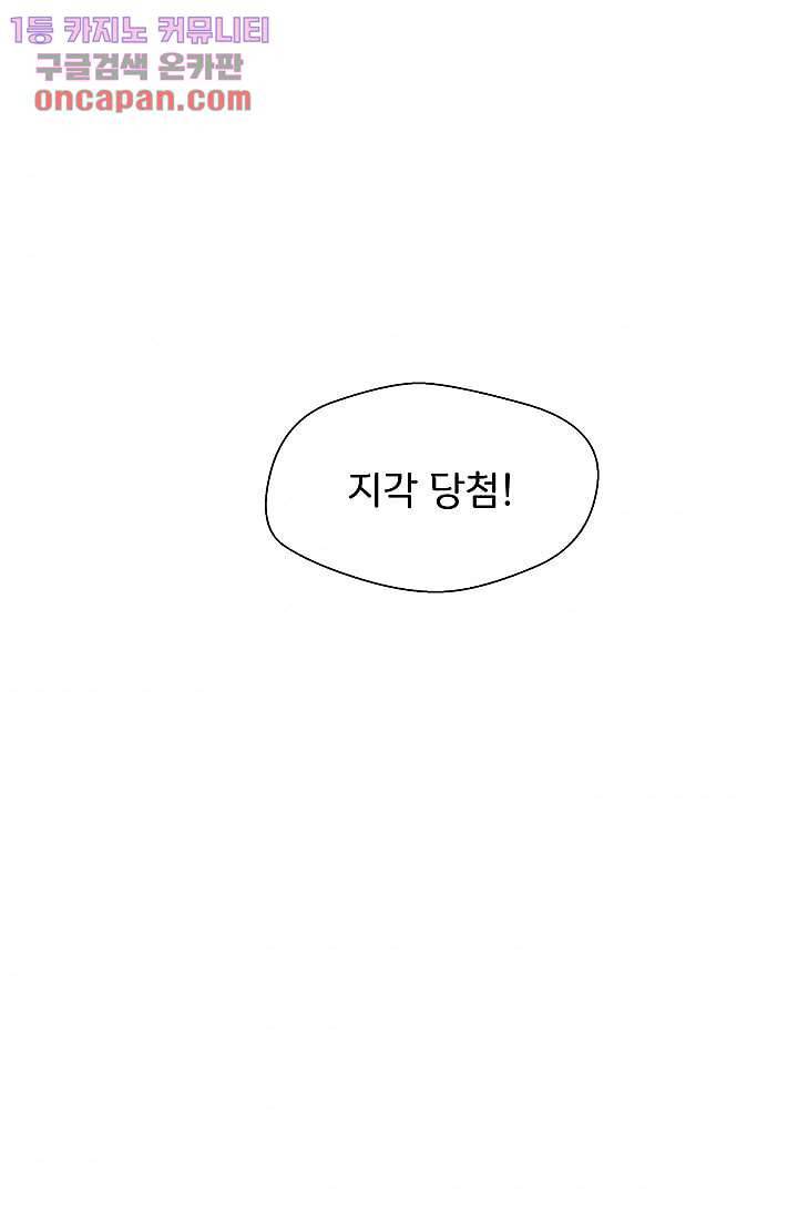 지켜라 여의주 12화 66