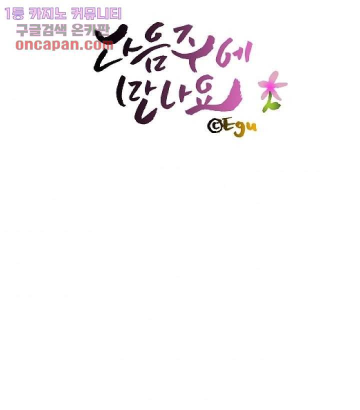 지켜라 여의주 12화 67